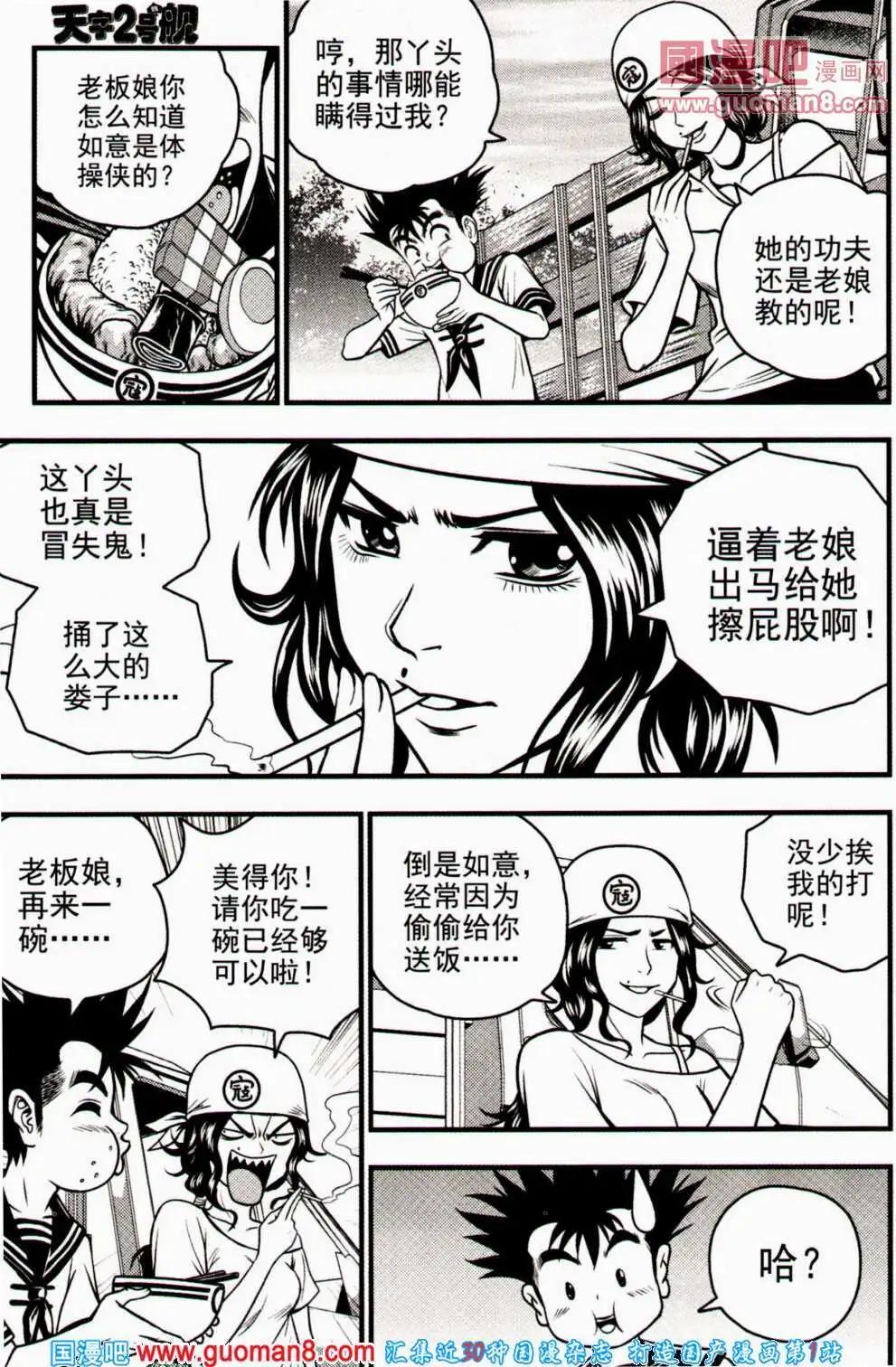 🍱少年P 第15期 全本 第40页