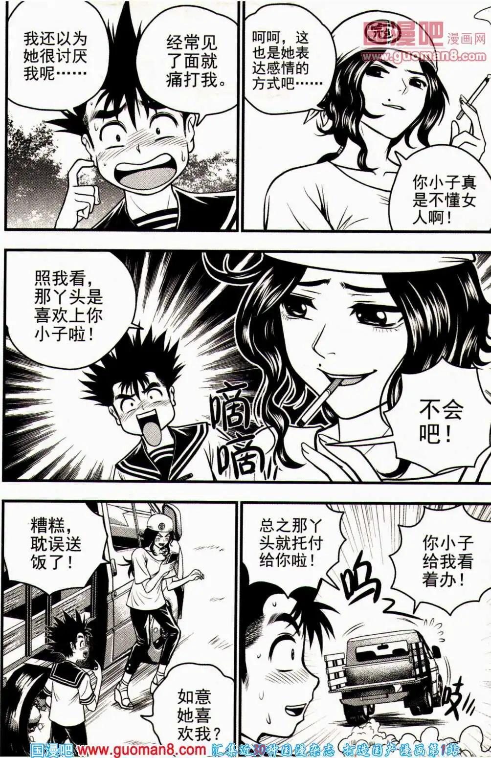 🍱少年P 第15期 全本 第41页