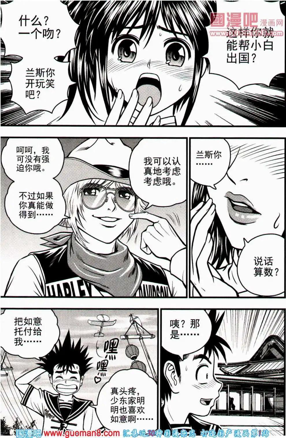 🍱少年P 第15期 全本 第42页