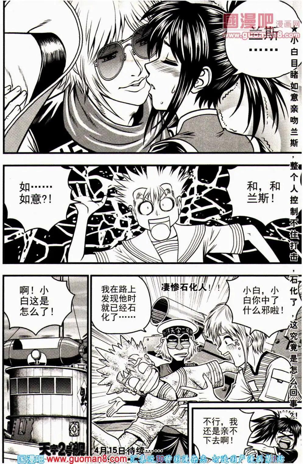 🍱少年P 第15期 全本 第43页