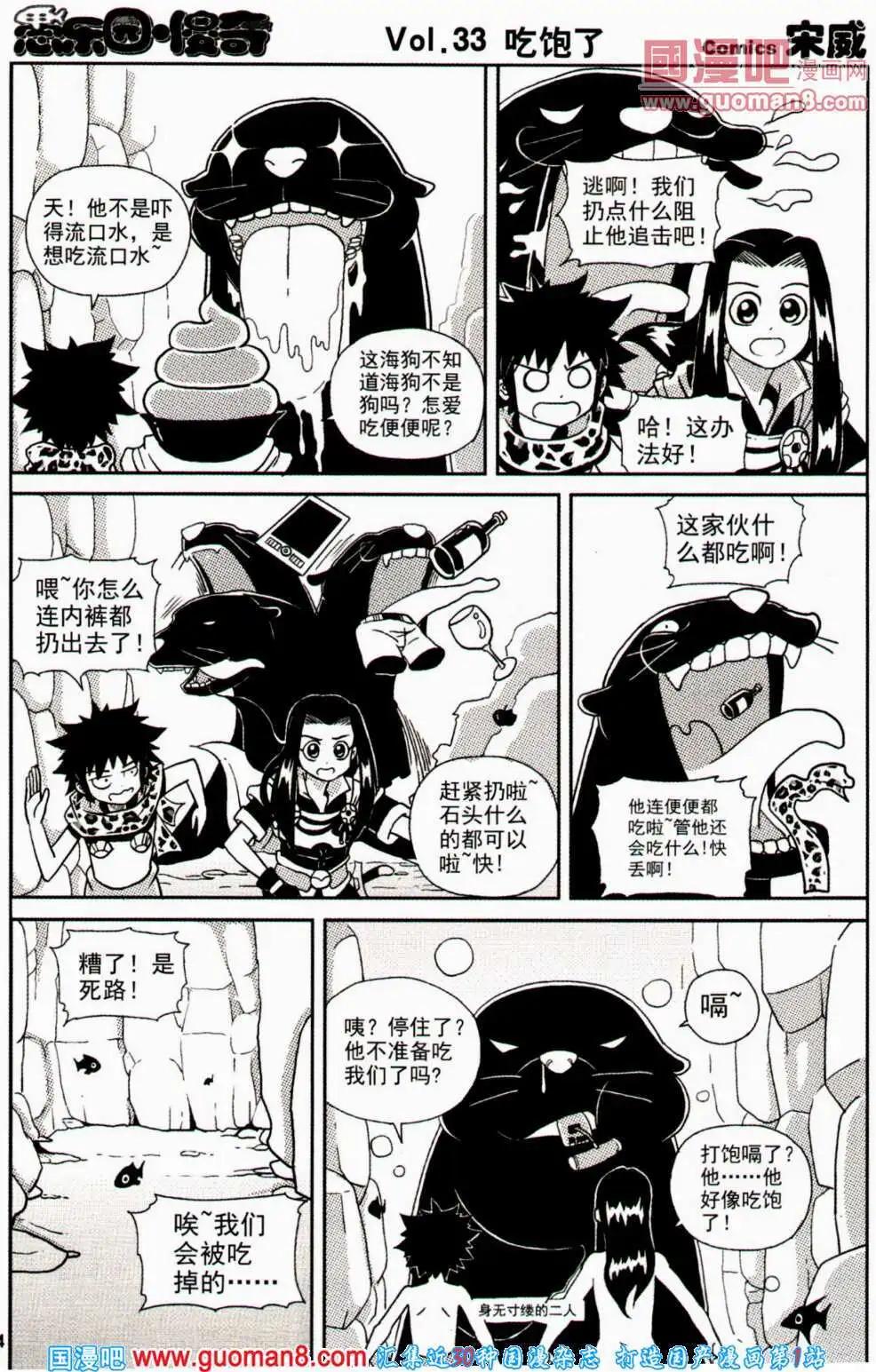 🍱少年P 第15期 全本 第44页