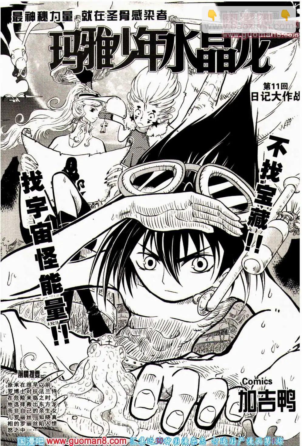 🍱少年P 第15期 全本 第45页