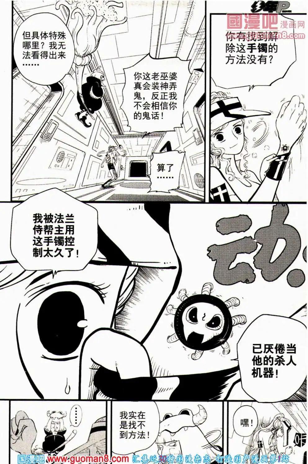 🍱少年P 第15期 全本 第47页
