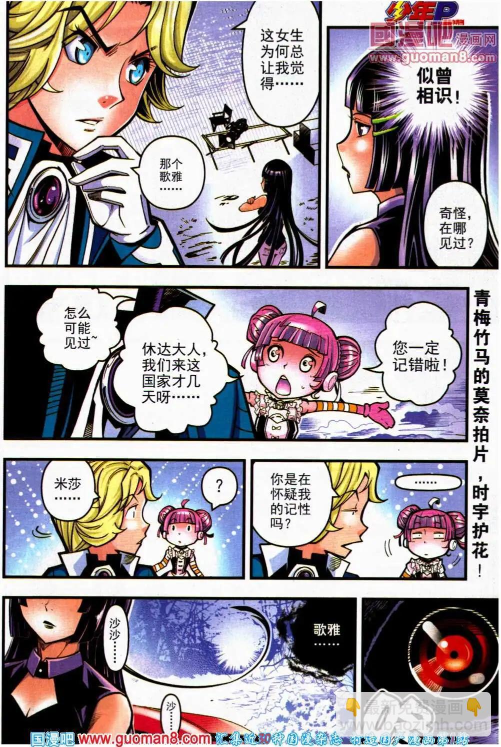 🍱少年P 第15期 全本 第5页