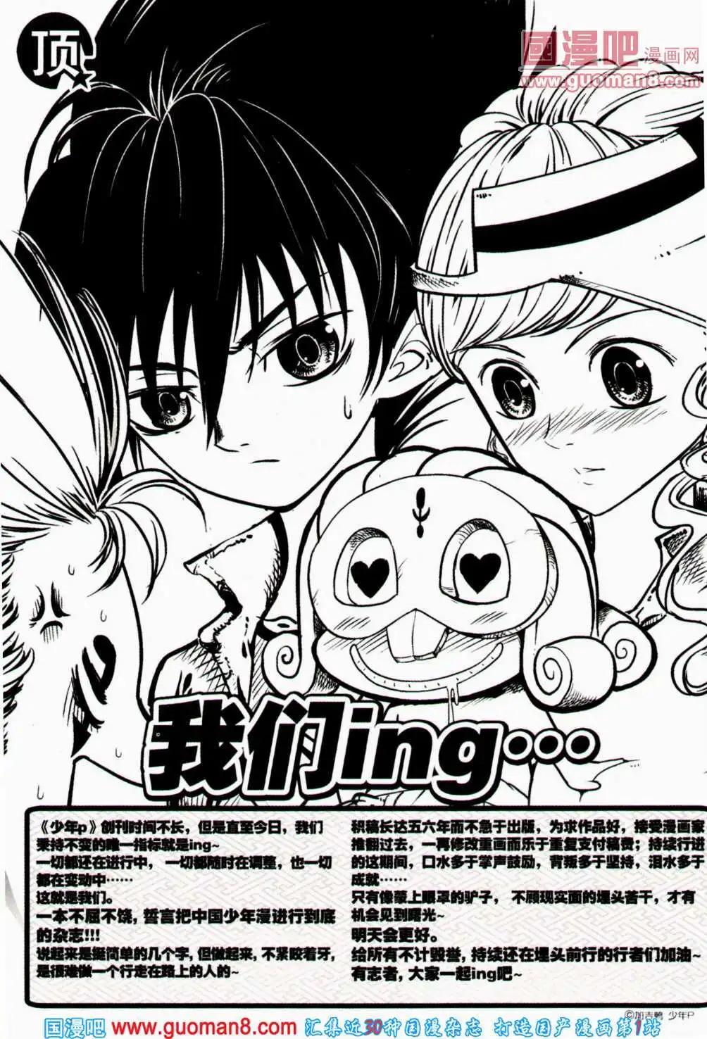 🍱少年P 第15期 全本 第8页