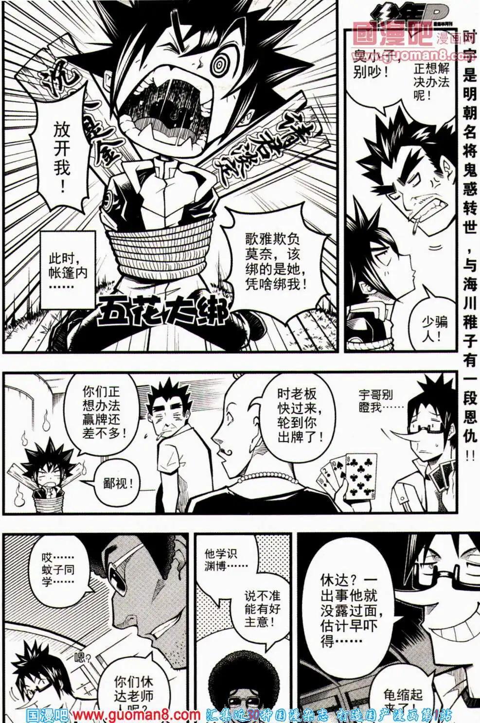 🍱少年P 第15期 全本 第9页