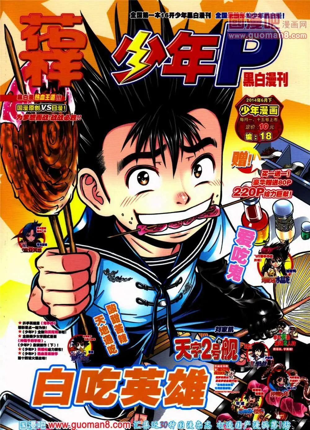 🍱少年P 第18期 全本 第1页