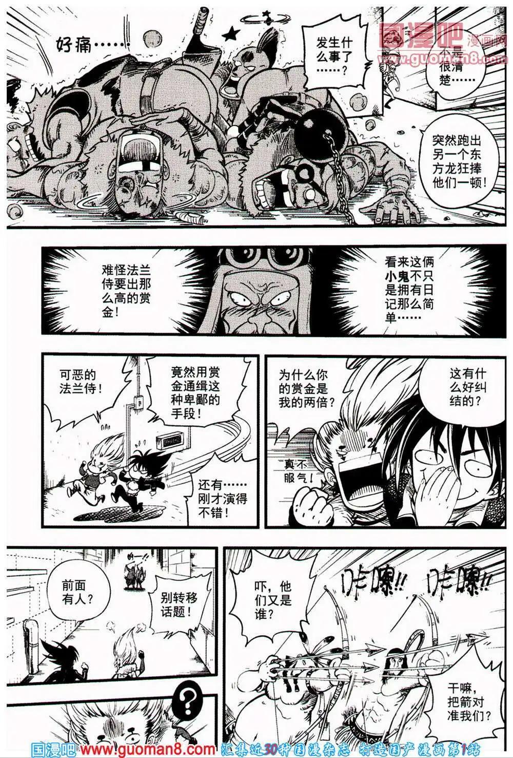 🍱少年P 第18期 全本 第10页