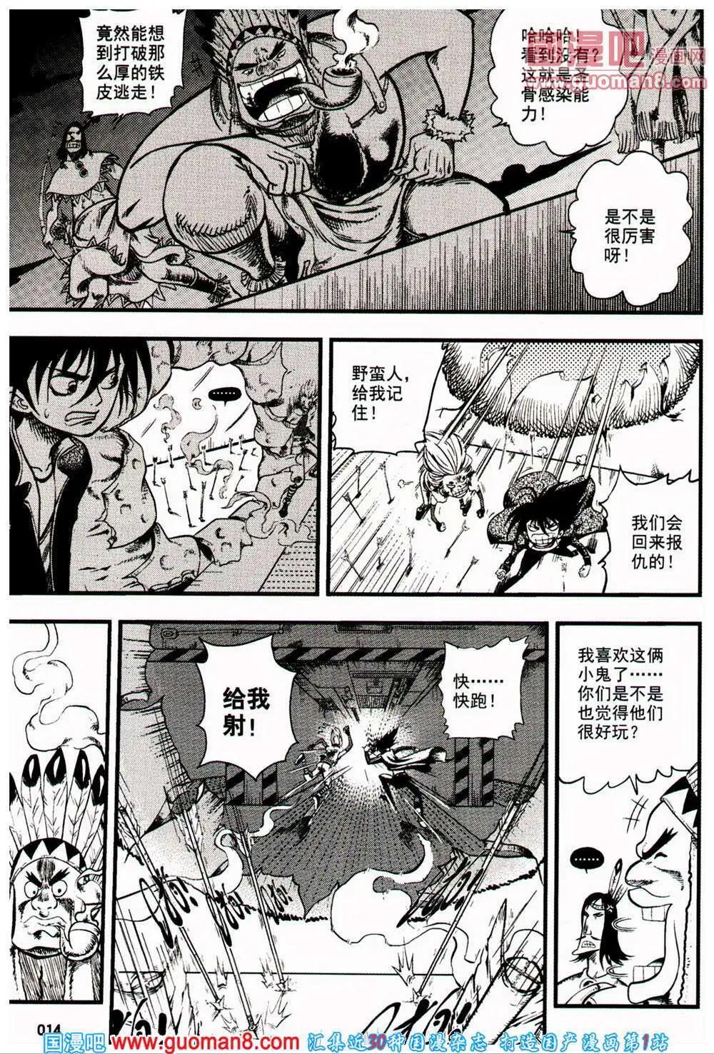 🍱少年P 第18期 全本 第14页