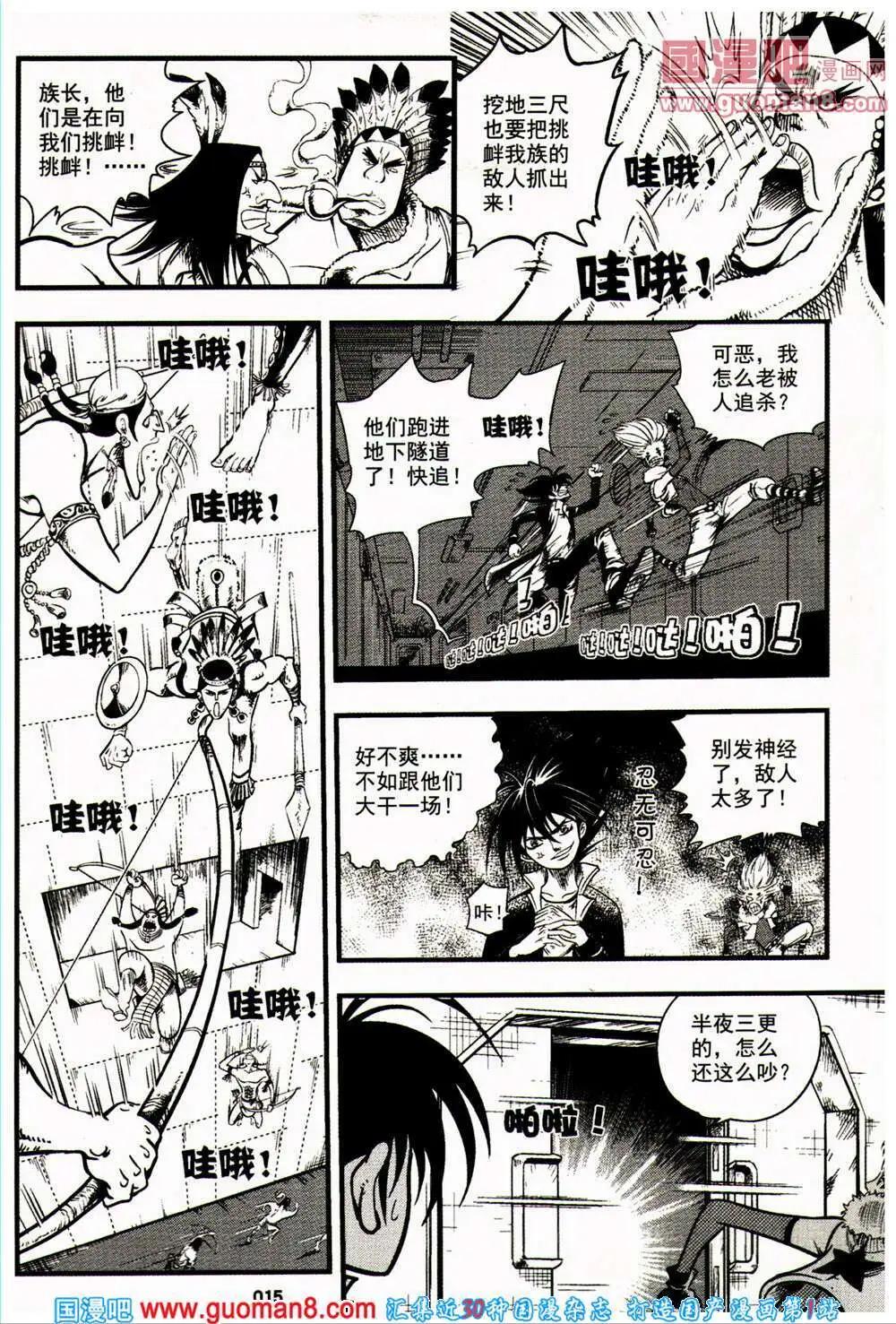 🍱少年P 第18期 全本 第15页