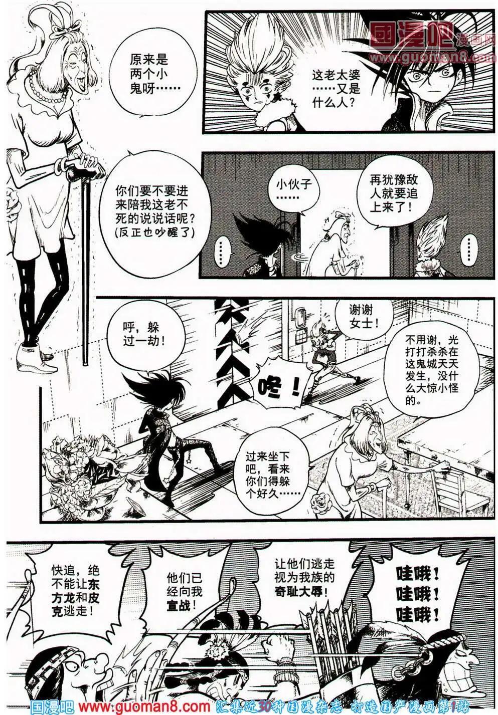 🍱少年P 第18期 全本 第16页