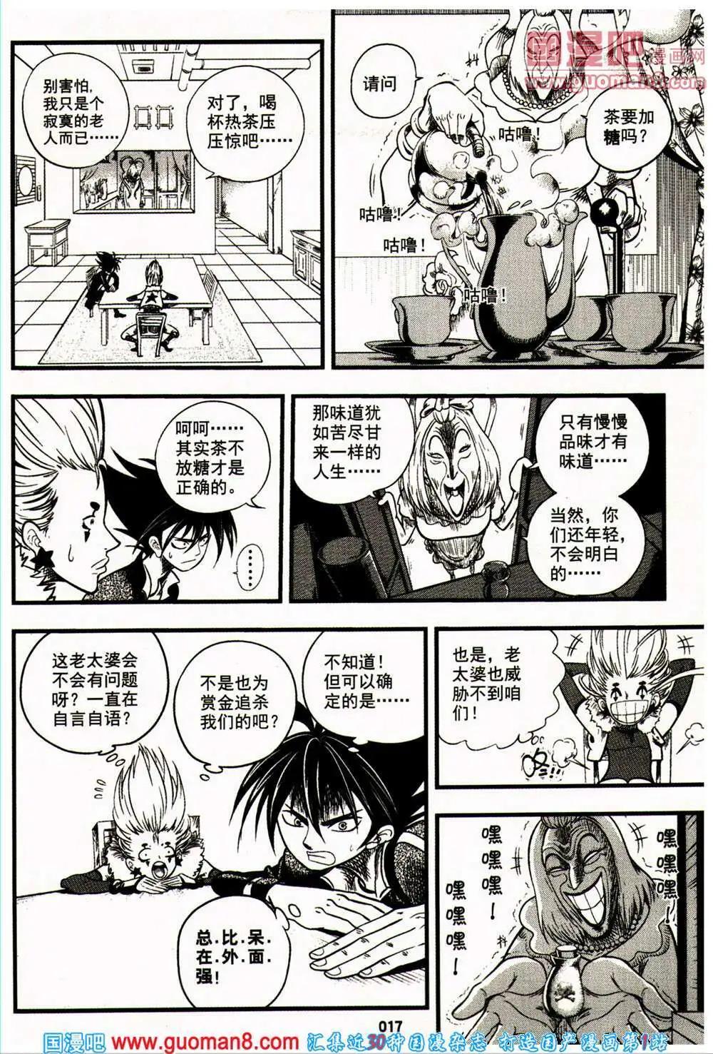 🍱少年P 第18期 全本 第17页