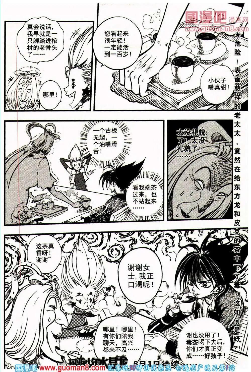 🍱少年P 第18期 全本 第19页