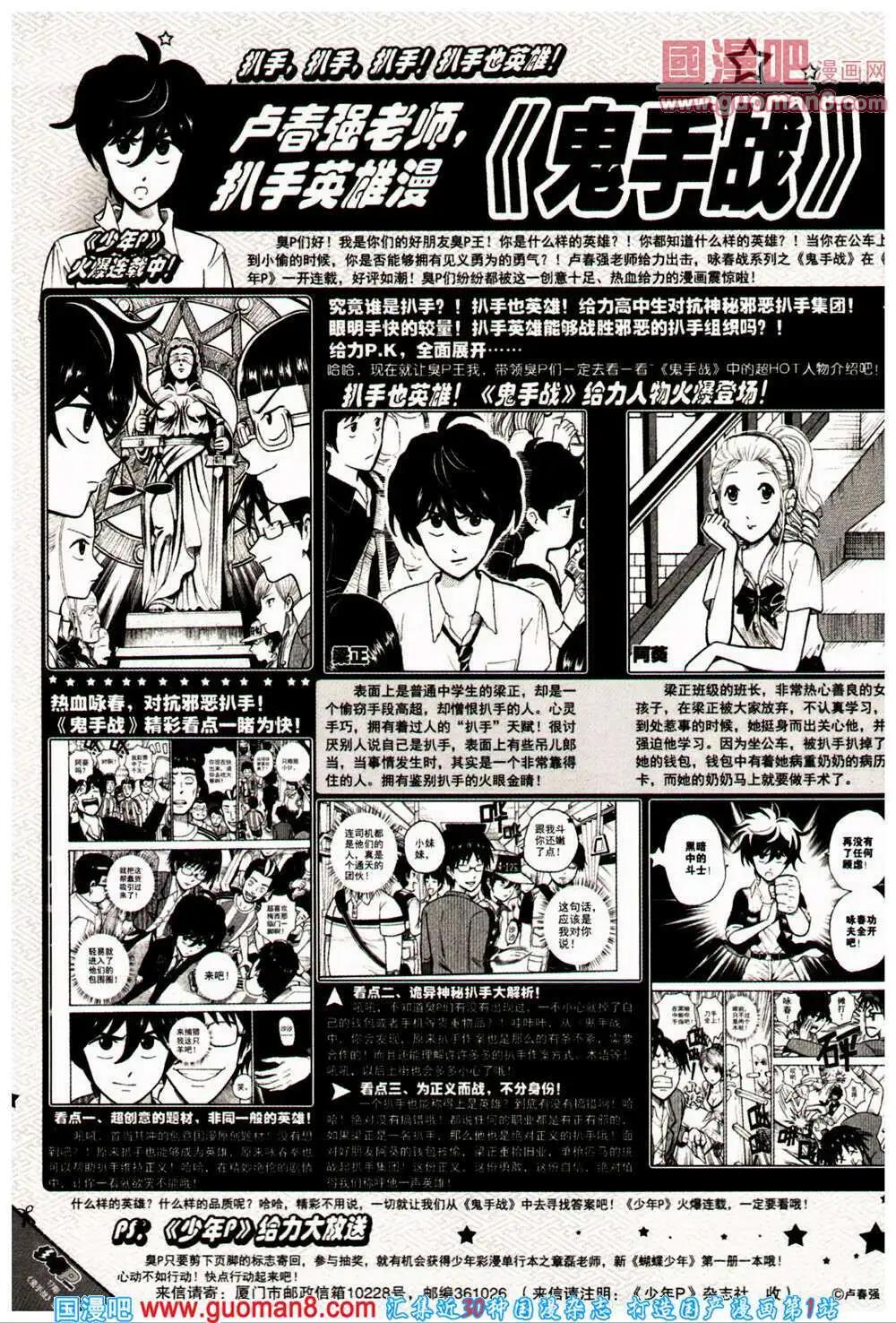 🍱少年P 第18期 全本 第20页