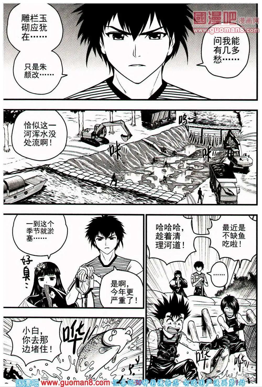 🍱少年P 第18期 全本 第22页