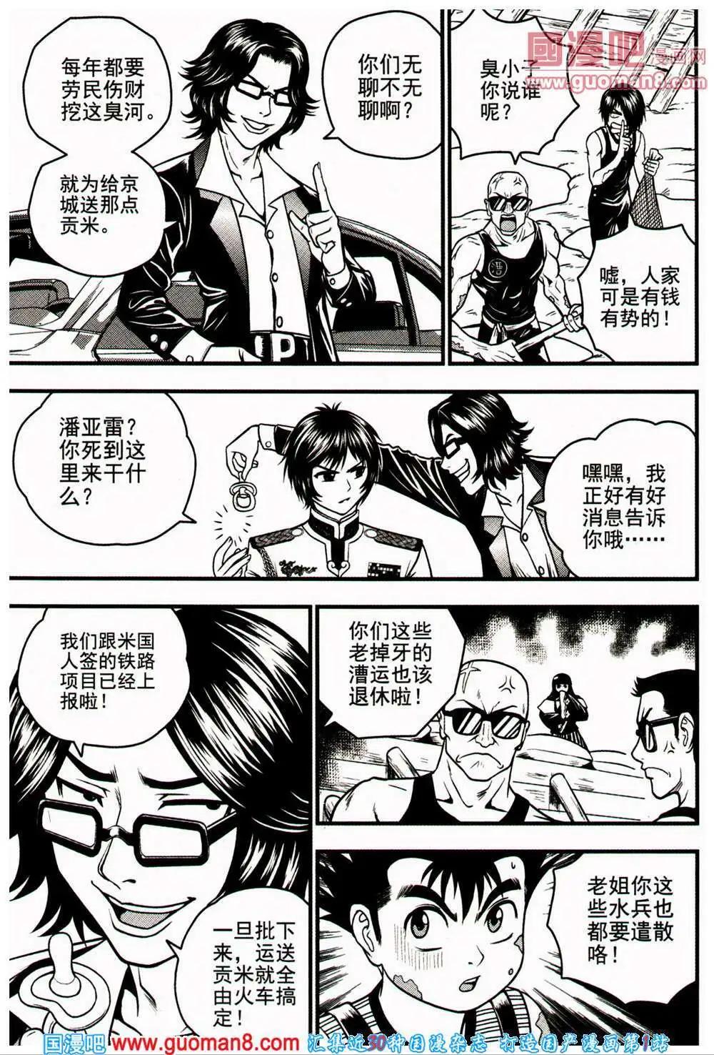 🍱少年P 第18期 全本 第24页