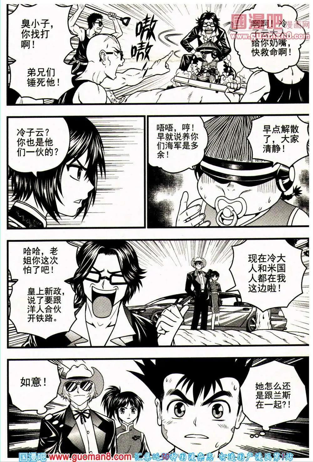 🍱少年P 第18期 全本 第25页