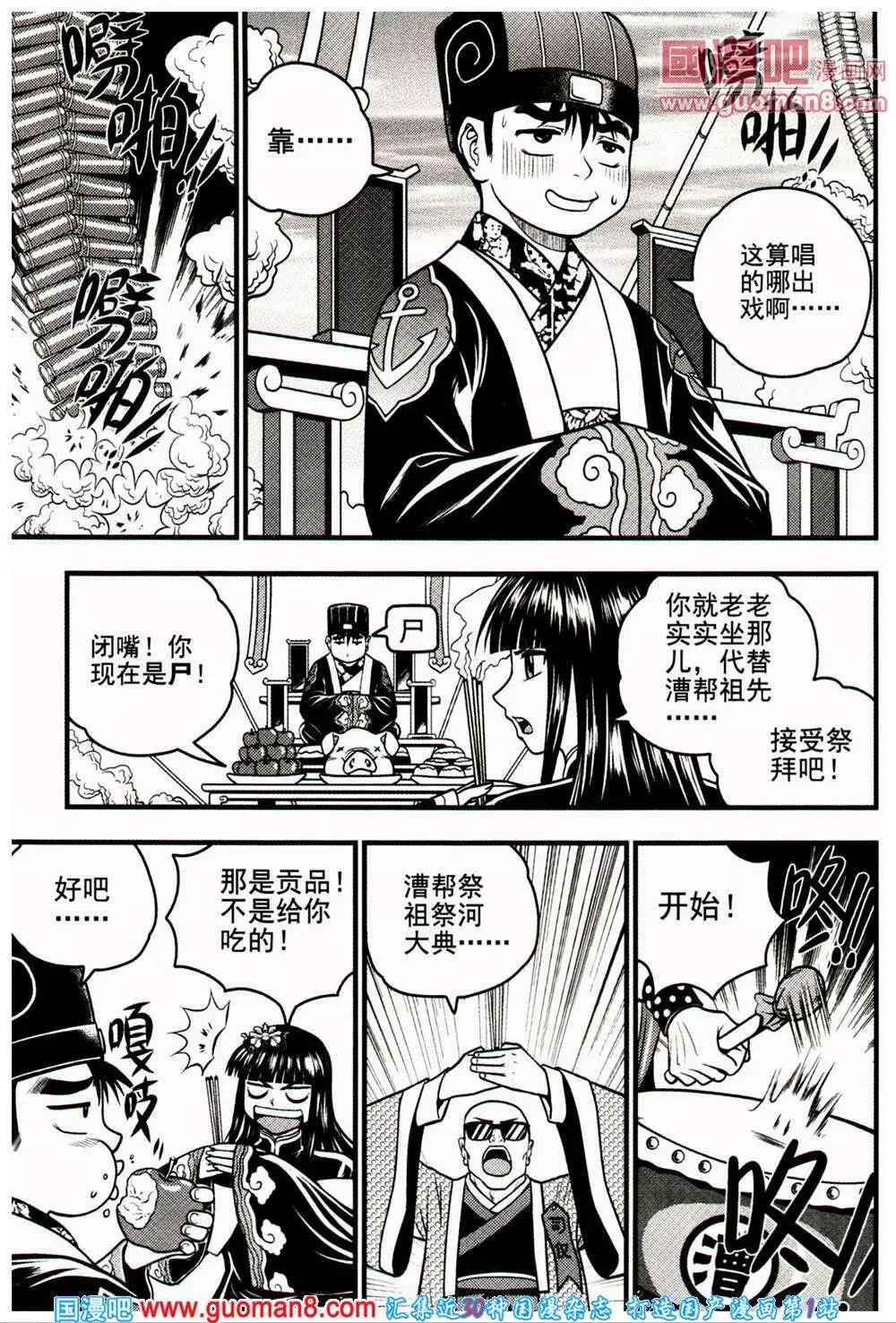 🍱少年P 第18期 全本 第26页