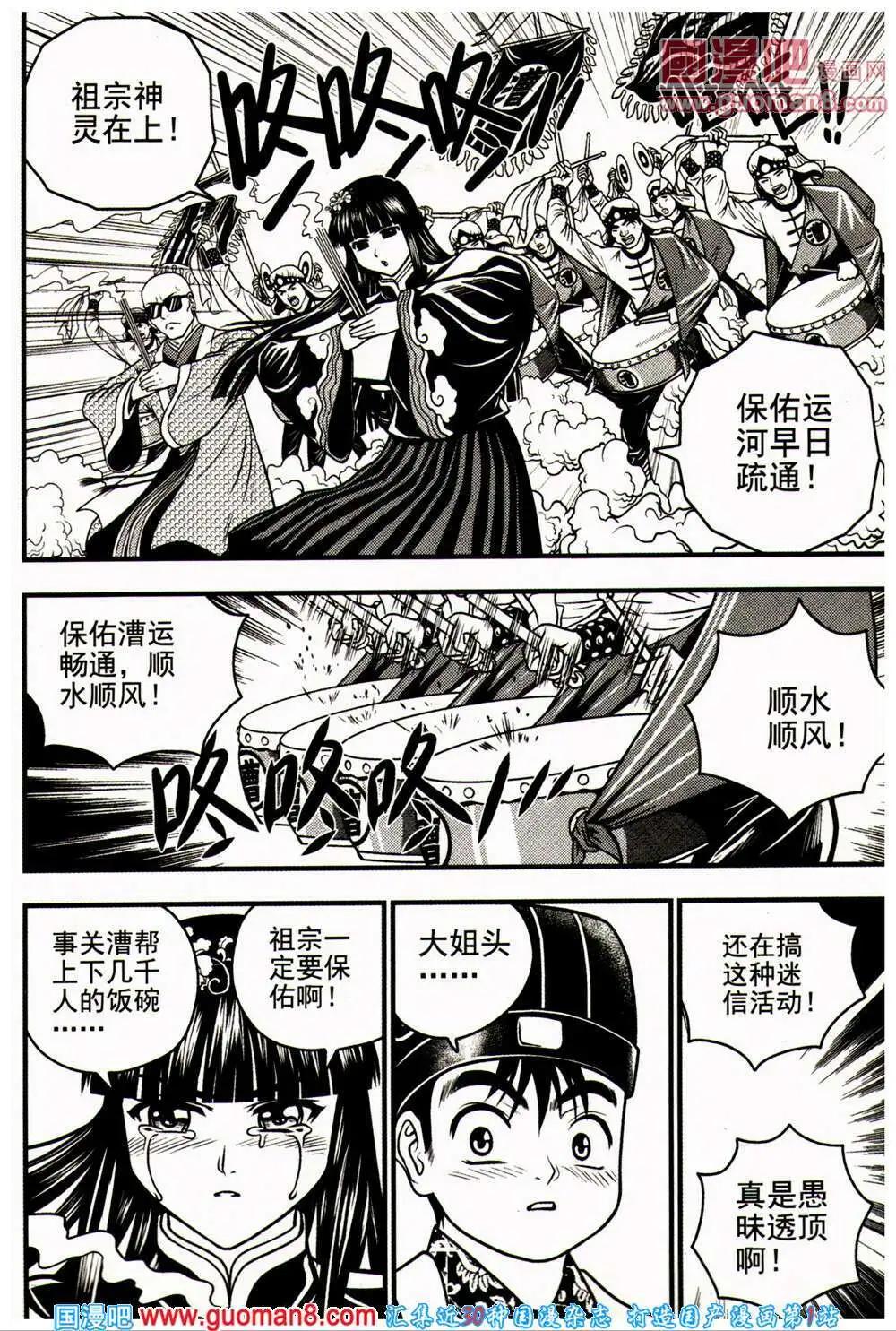 🍱少年P 第18期 全本 第27页