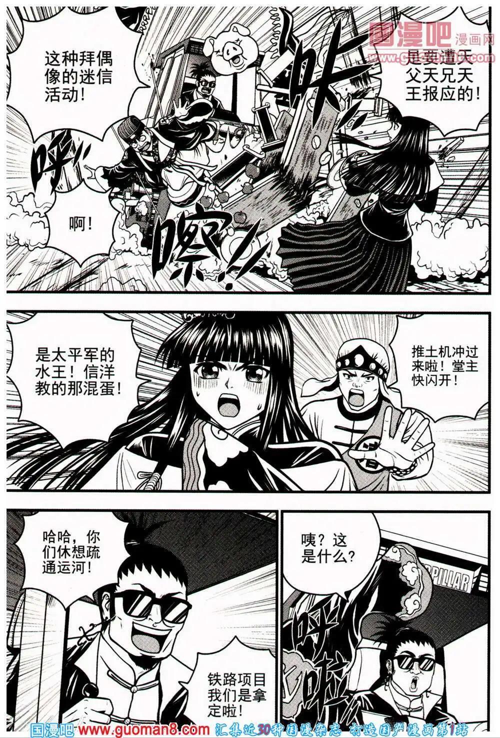 🍱少年P 第18期 全本 第28页