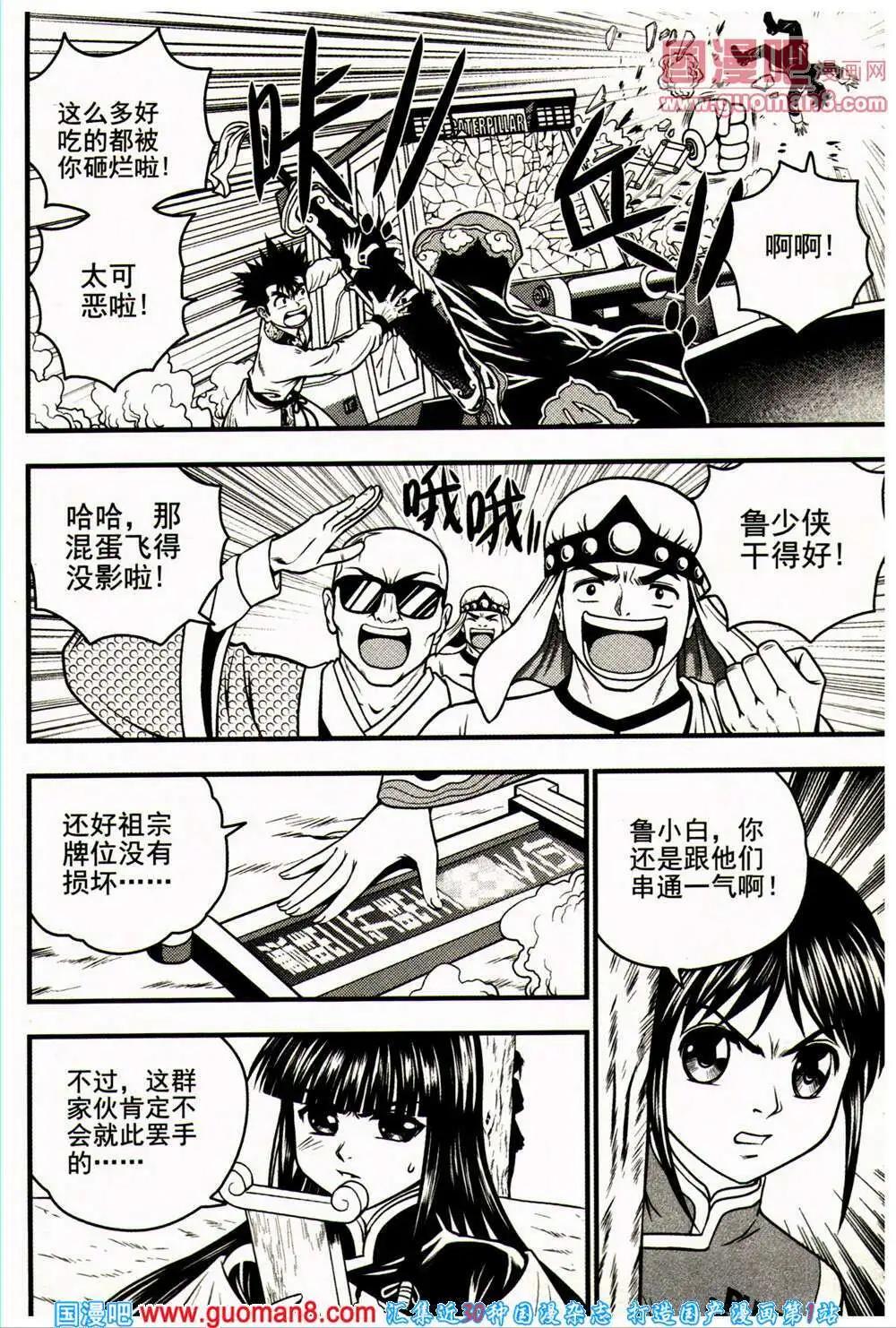 🍱少年P 第18期 全本 第29页