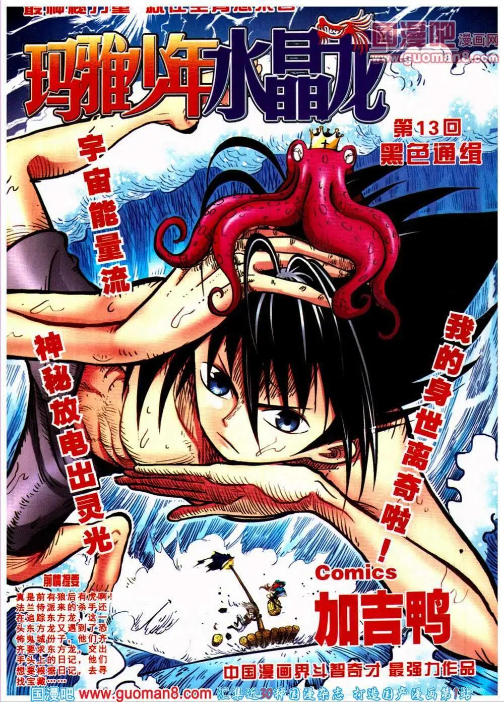 🍱少年P 第18期 全本 第3页
