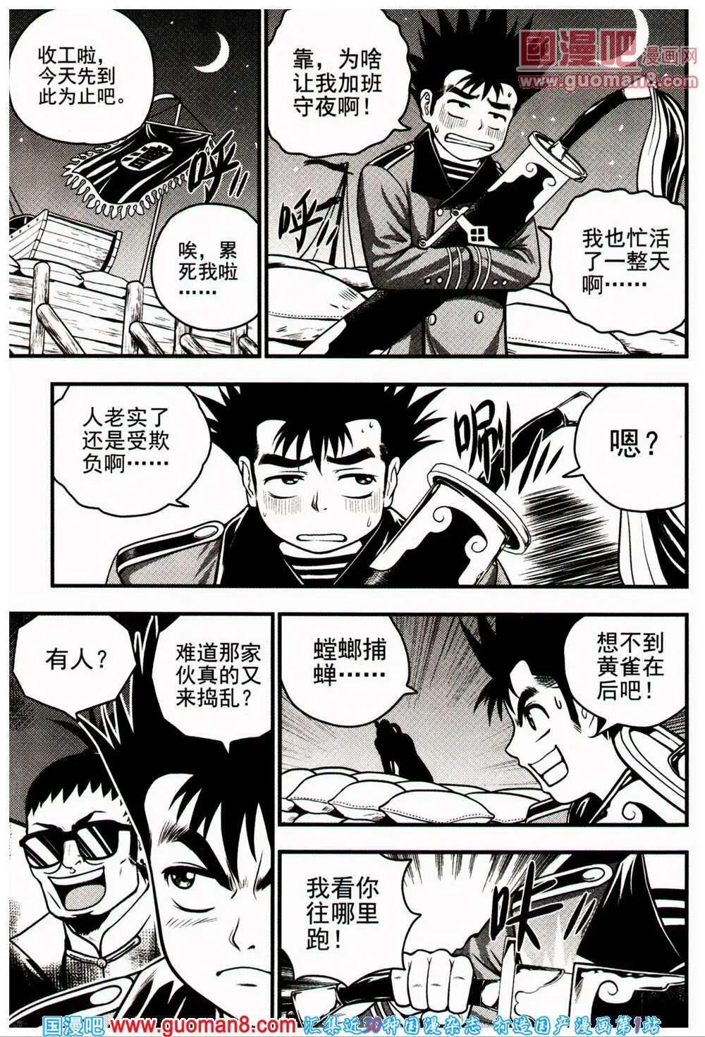🍱少年P 第18期 全本 第30页