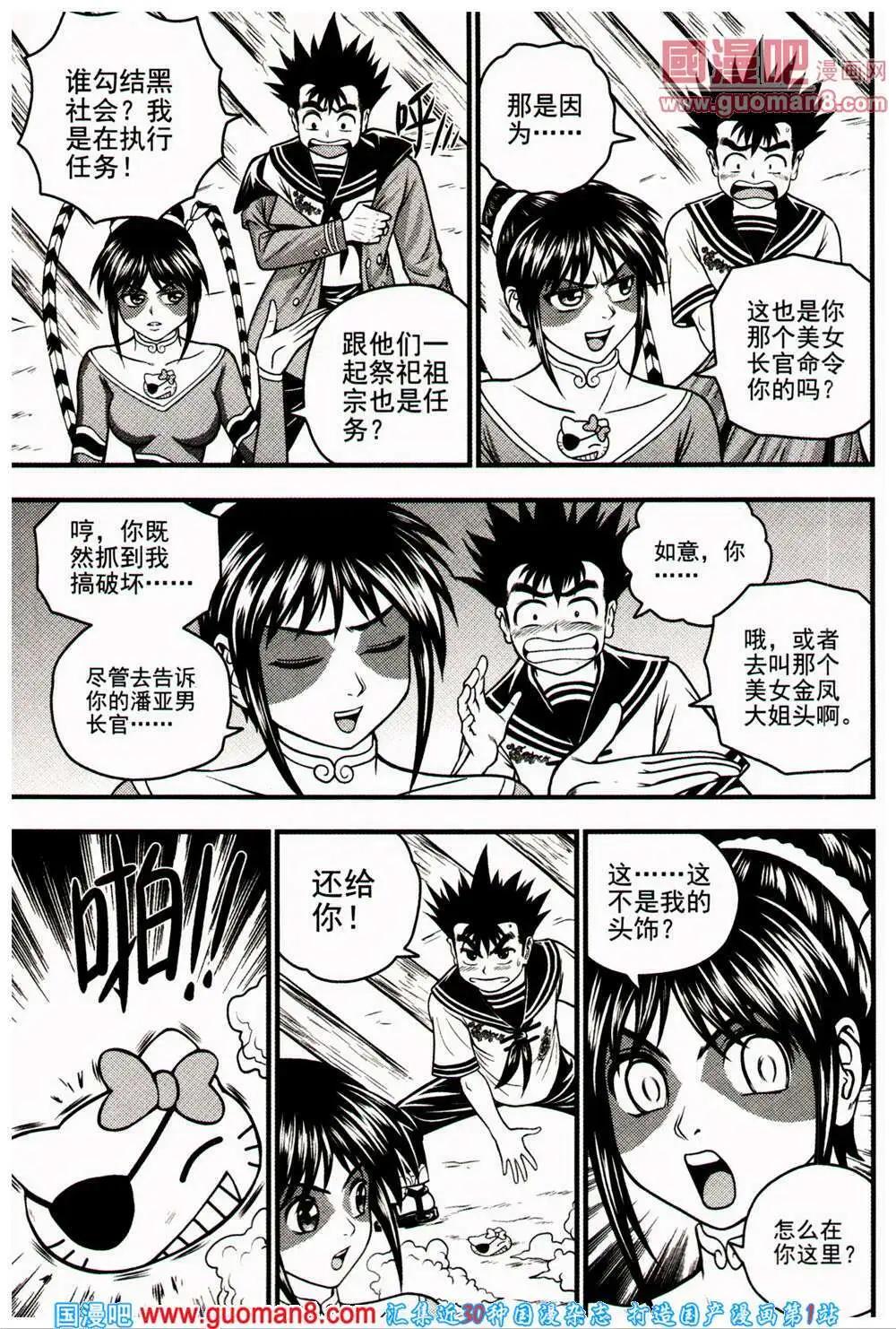 🍱少年P 第18期 全本 第32页
