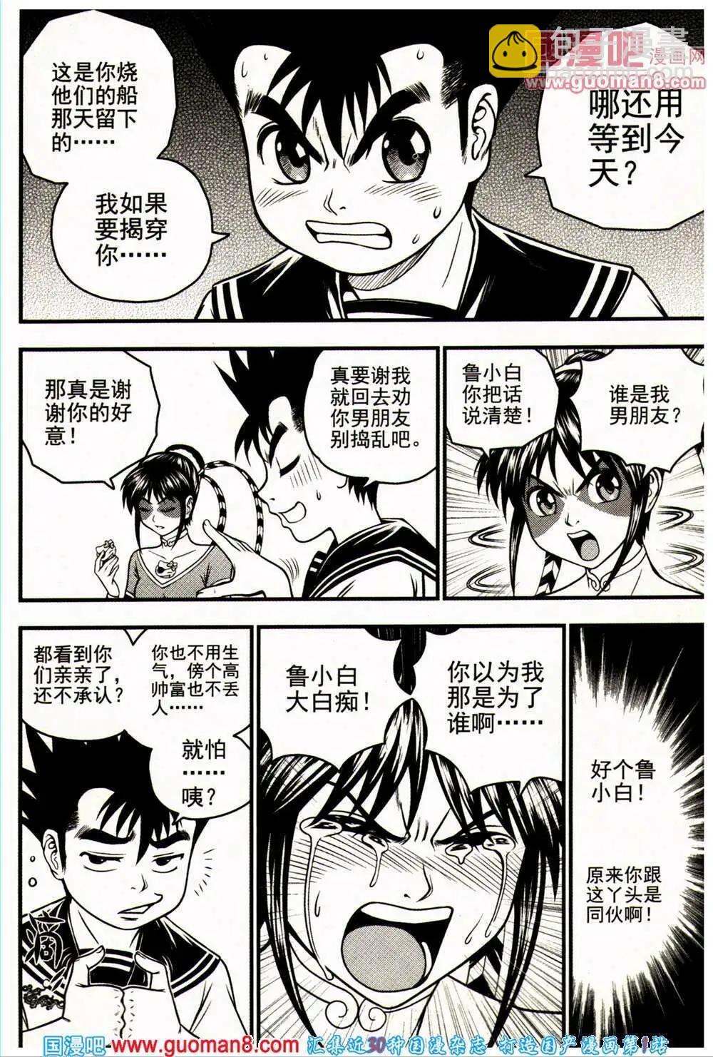 🍱少年P 第18期 全本 第33页
