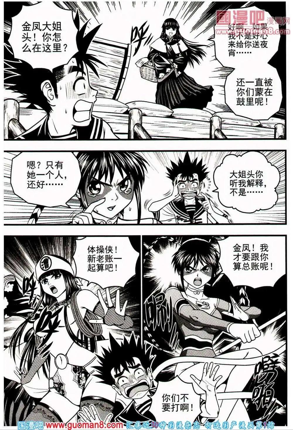 🍱少年P 第18期 全本 第34页