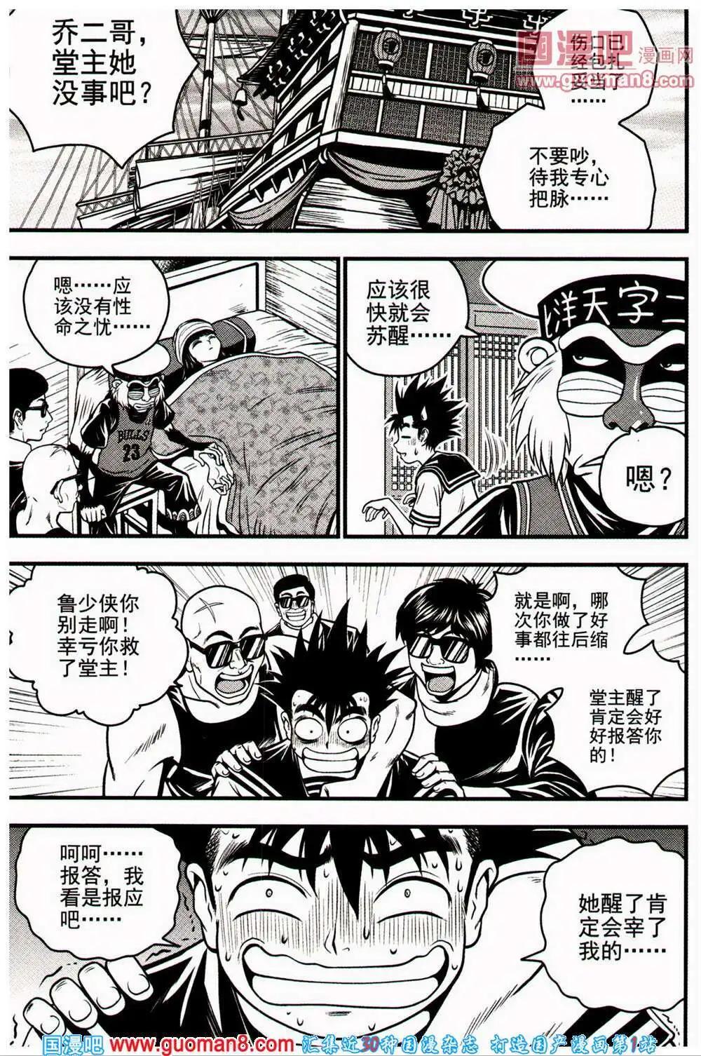 🍱少年P 第18期 全本 第38页