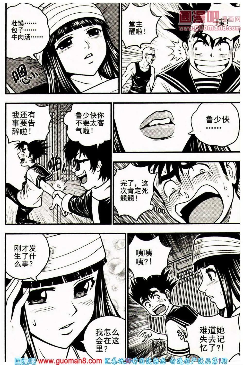 🍱少年P 第18期 全本 第39页