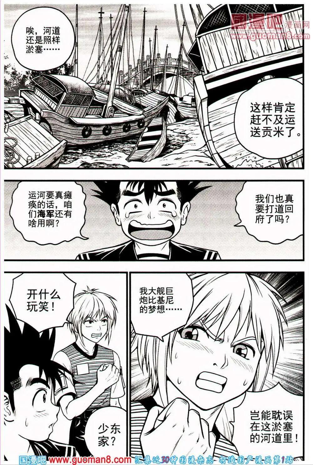 🍱少年P 第18期 全本 第40页