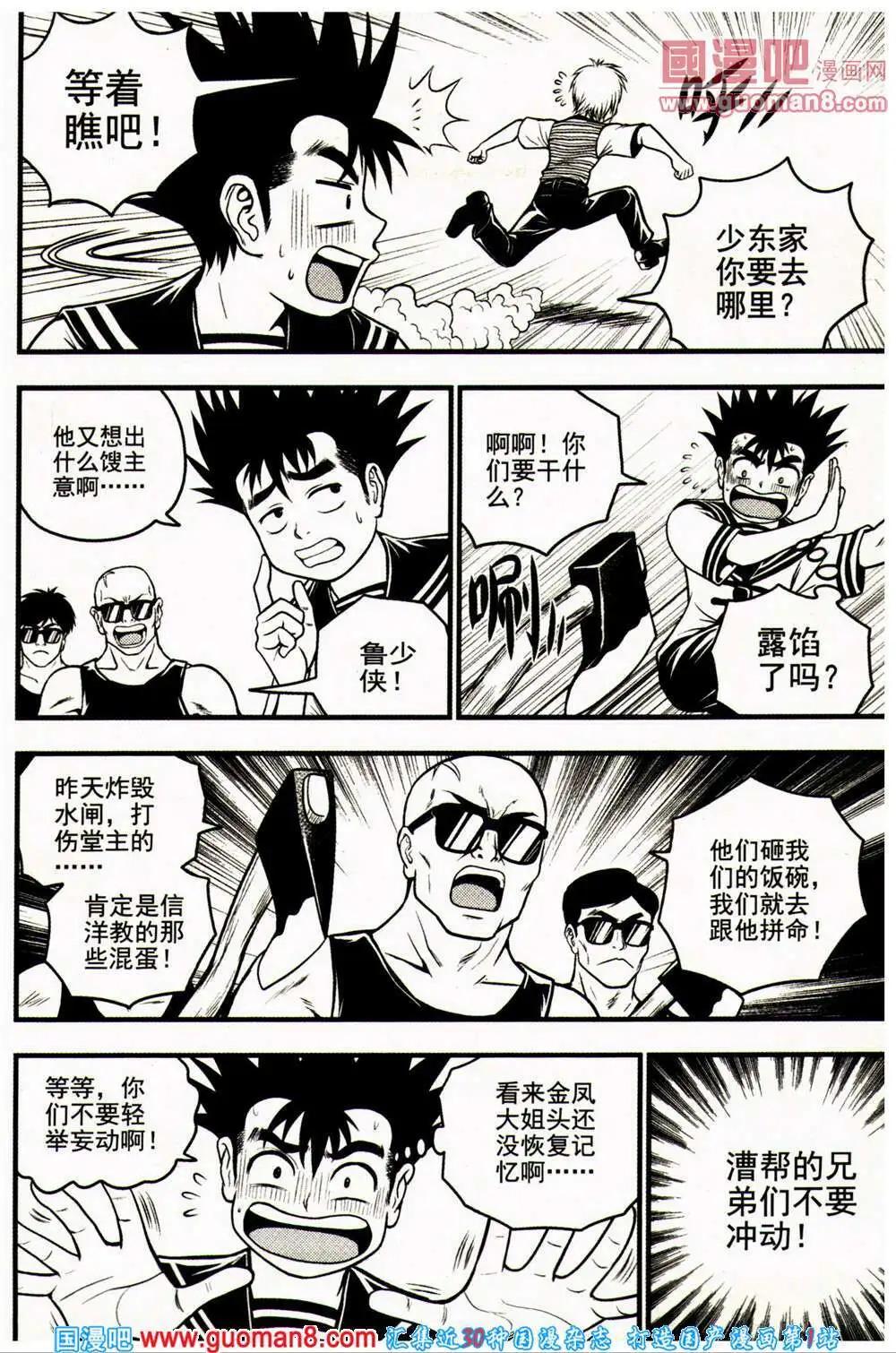 🍱少年P 第18期 全本 第41页