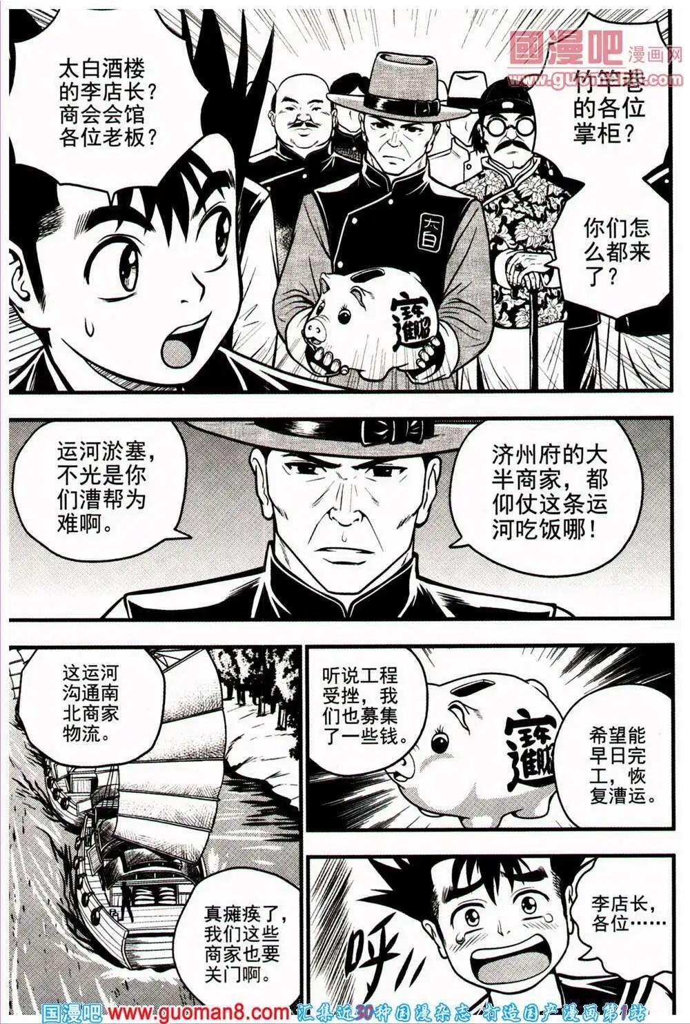 🍱少年P 第18期 全本 第42页