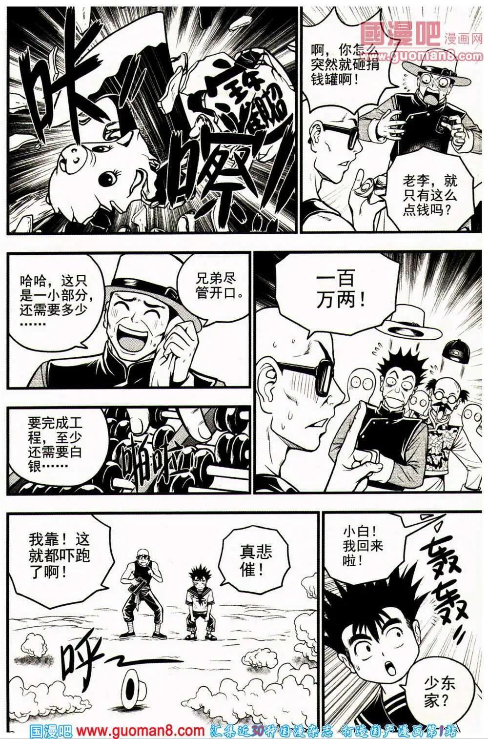 🍱少年P 第18期 全本 第43页