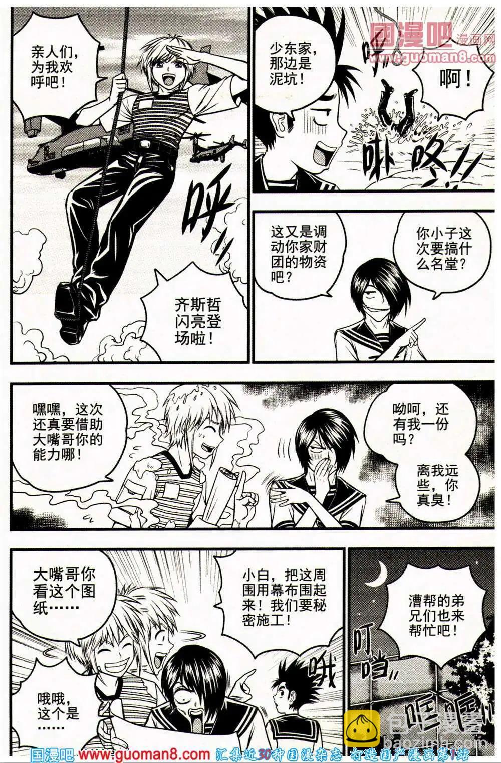 🍱少年P 第18期 全本 第45页