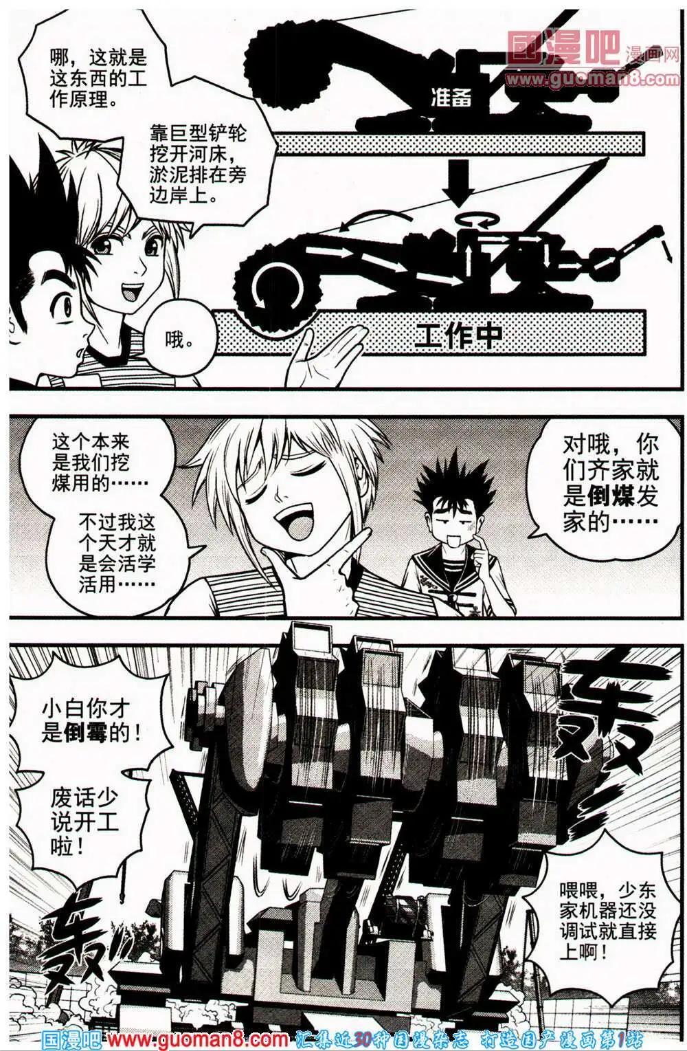 🍱少年P 第18期 全本 第48页