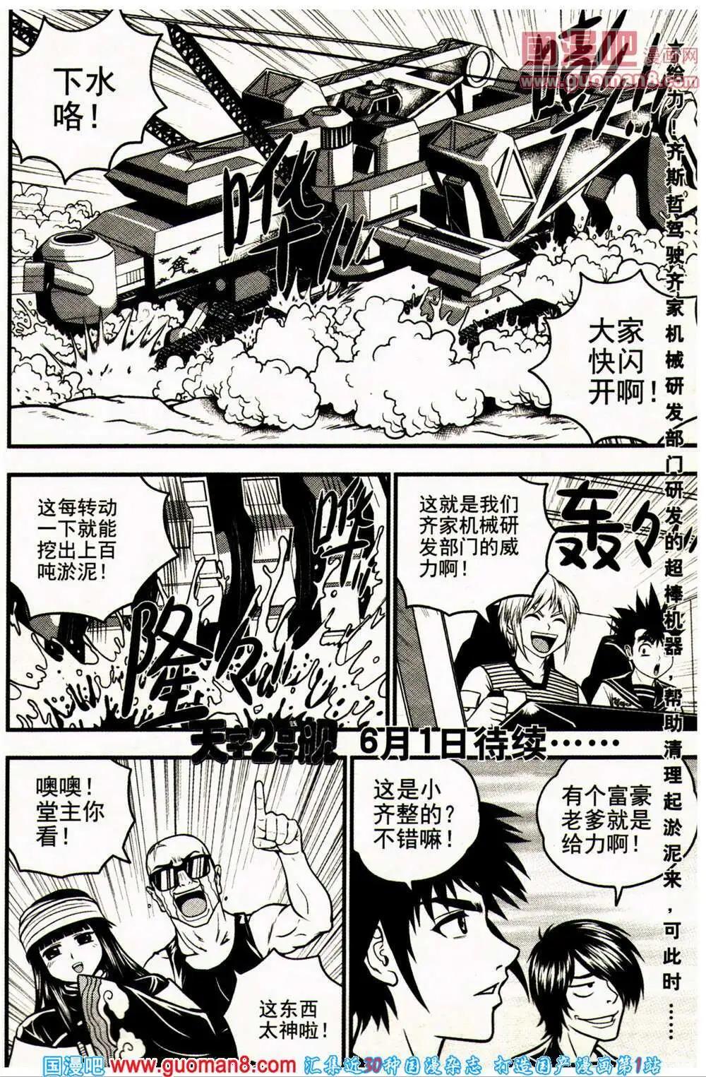 🍱少年P 第18期 全本 第49页