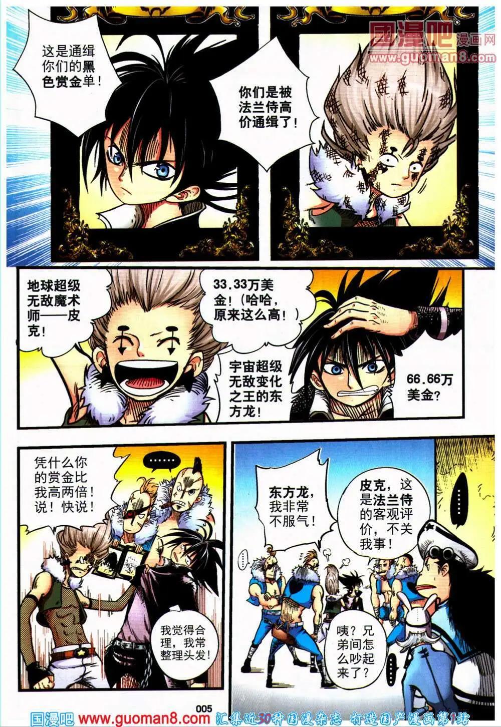 🍱少年P 第18期 全本 第5页