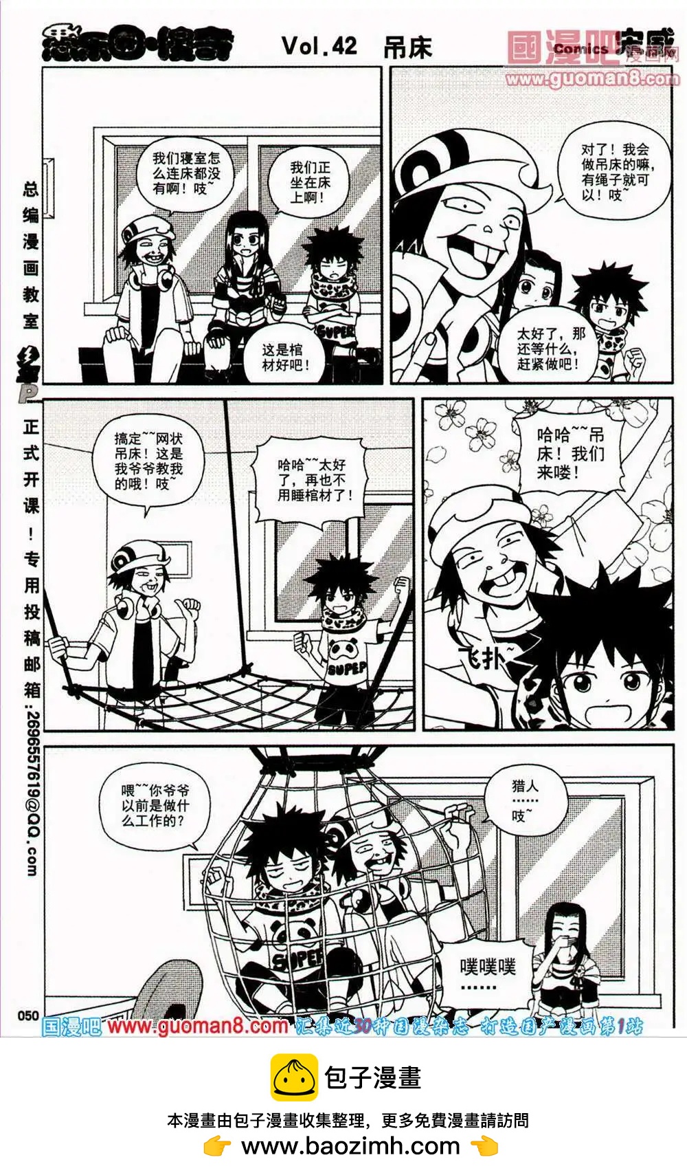 🍱少年P 第18期 全本 第50页
