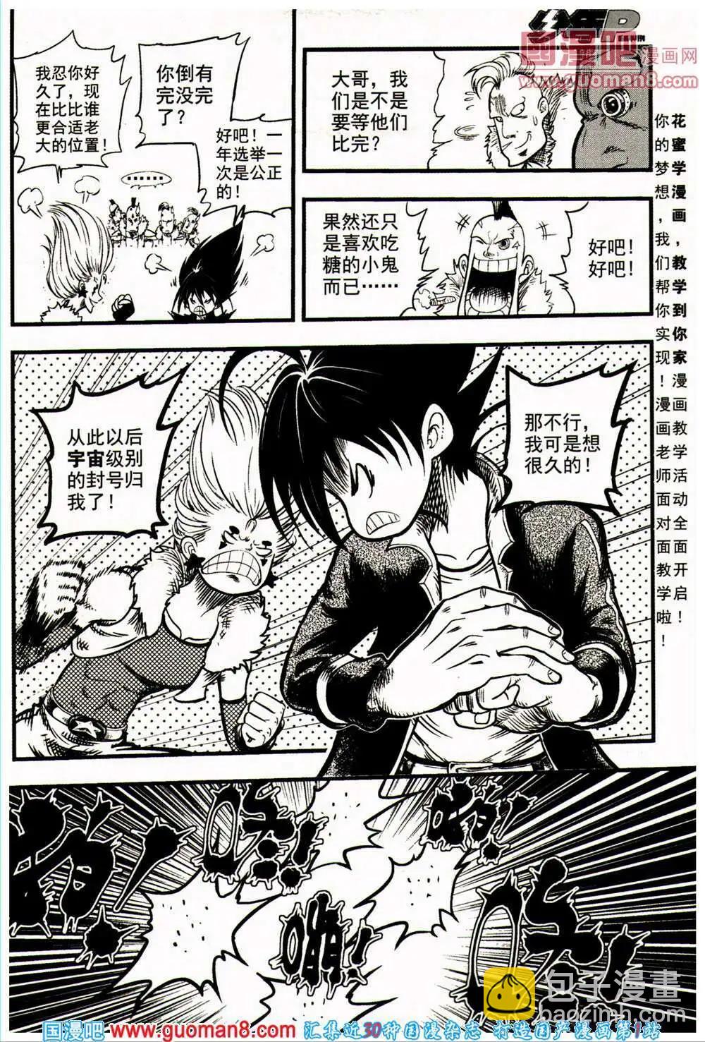 🍱少年P 第18期 全本 第9页