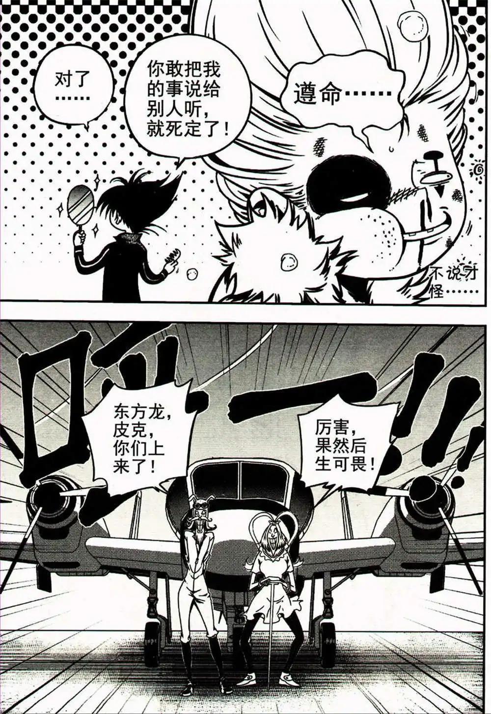 🍱少年P 第24期 全本 第10页