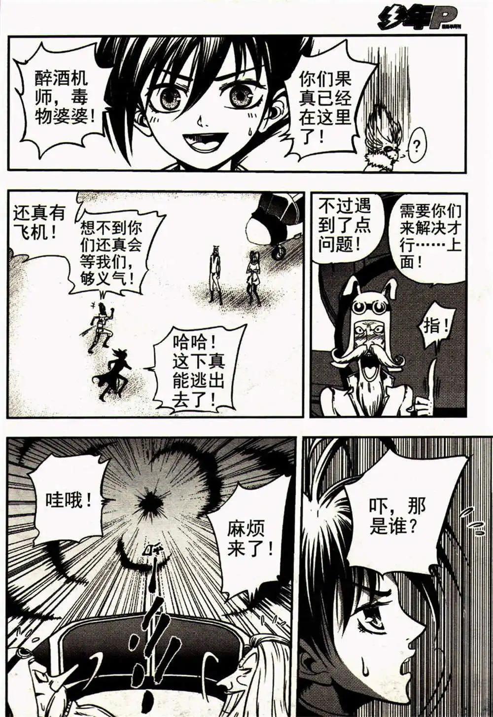 🍱少年P 第24期 全本 第11页