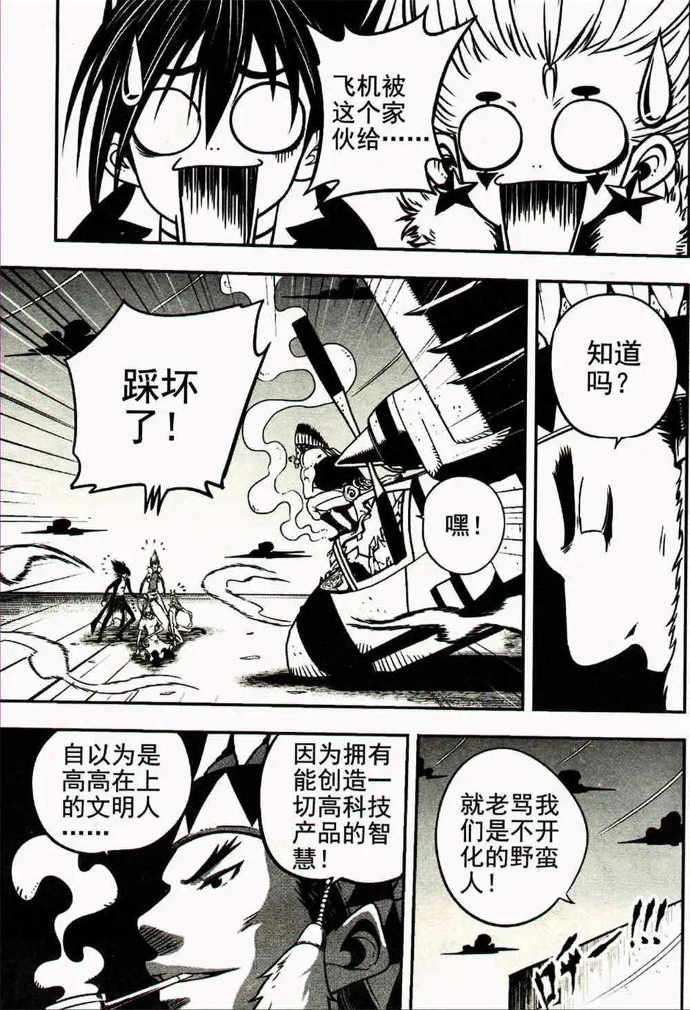 🍱少年P 第24期 全本 第14页