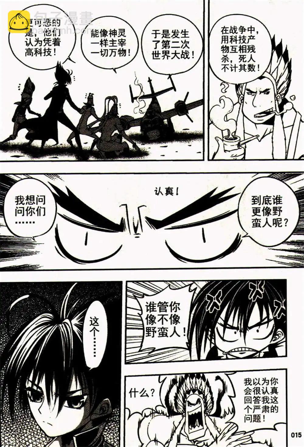 🍱少年P 第24期 全本 第15页