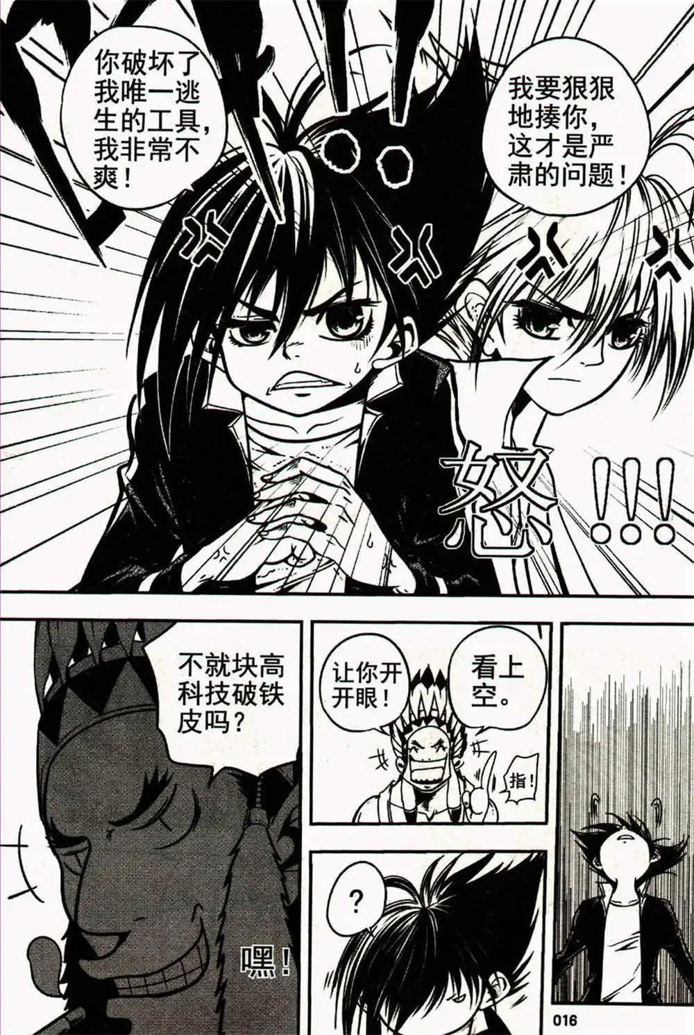 🍱少年P 第24期 全本 第16页
