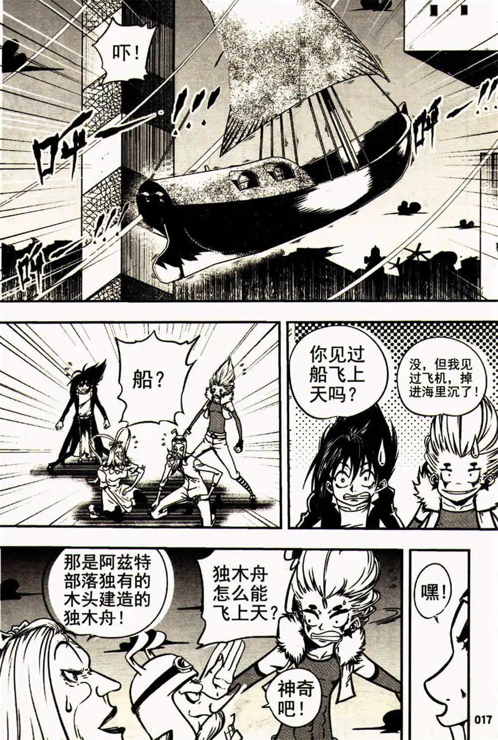 🍱少年P 第24期 全本 第17页