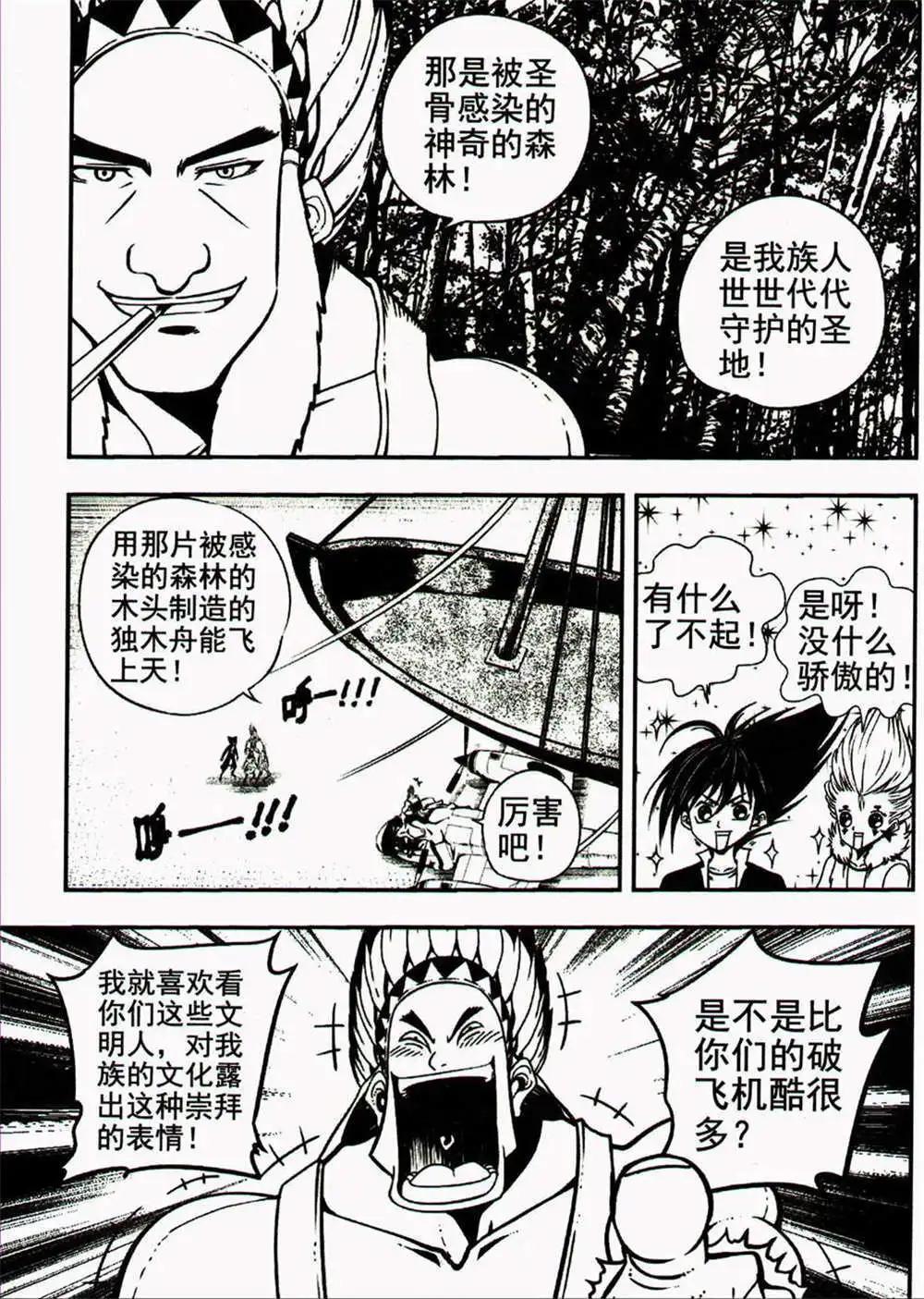 🍱少年P 第24期 全本 第18页