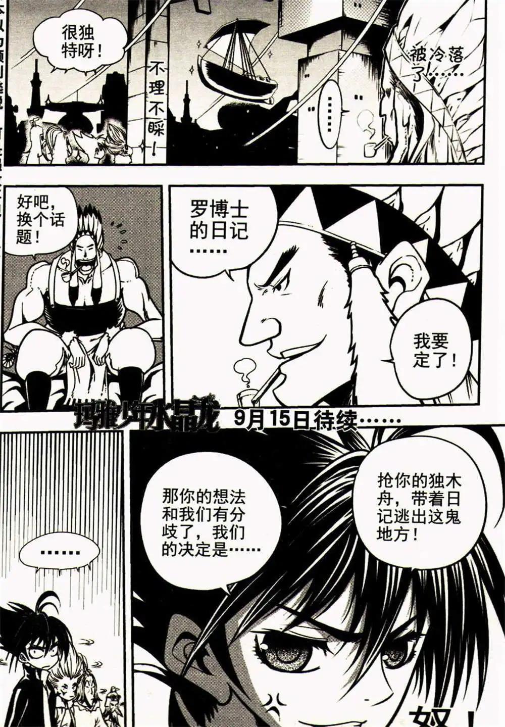 🍱少年P 第24期 全本 第19页